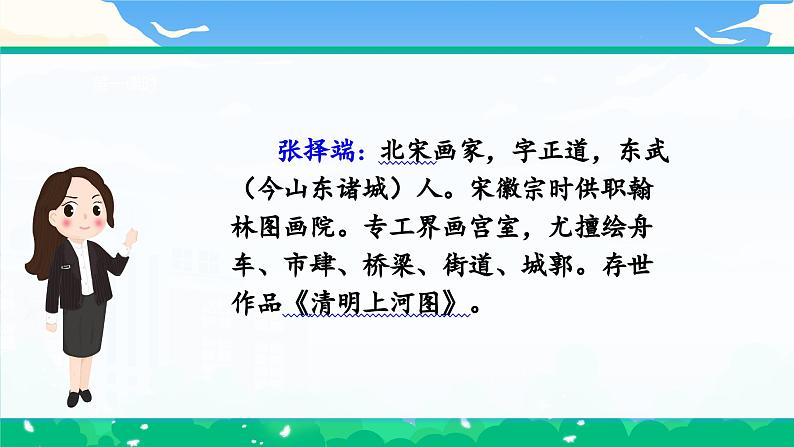 【核心素养】部编版小学语文 三年级下册12.一幅名扬中外的画 课件＋教案（含教学反思）pptx03