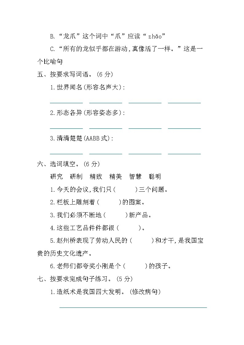 【核心素养】部编版小学语文 三年级下册第三单元提升练习（含答案）第2页