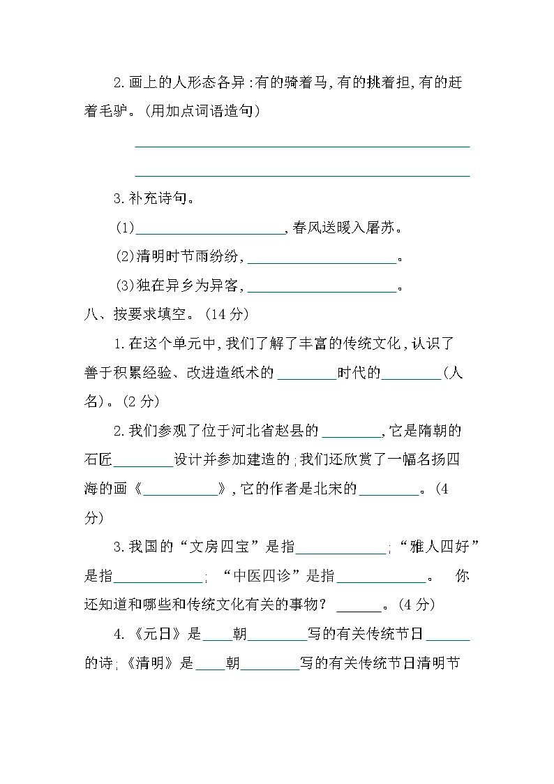 【核心素养】部编版小学语文 三年级下册第三单元提升练习（含答案）第3页