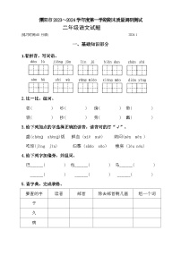 江苏省常州市溧阳市2023-2024学年二年级上学期1月期末语文试题