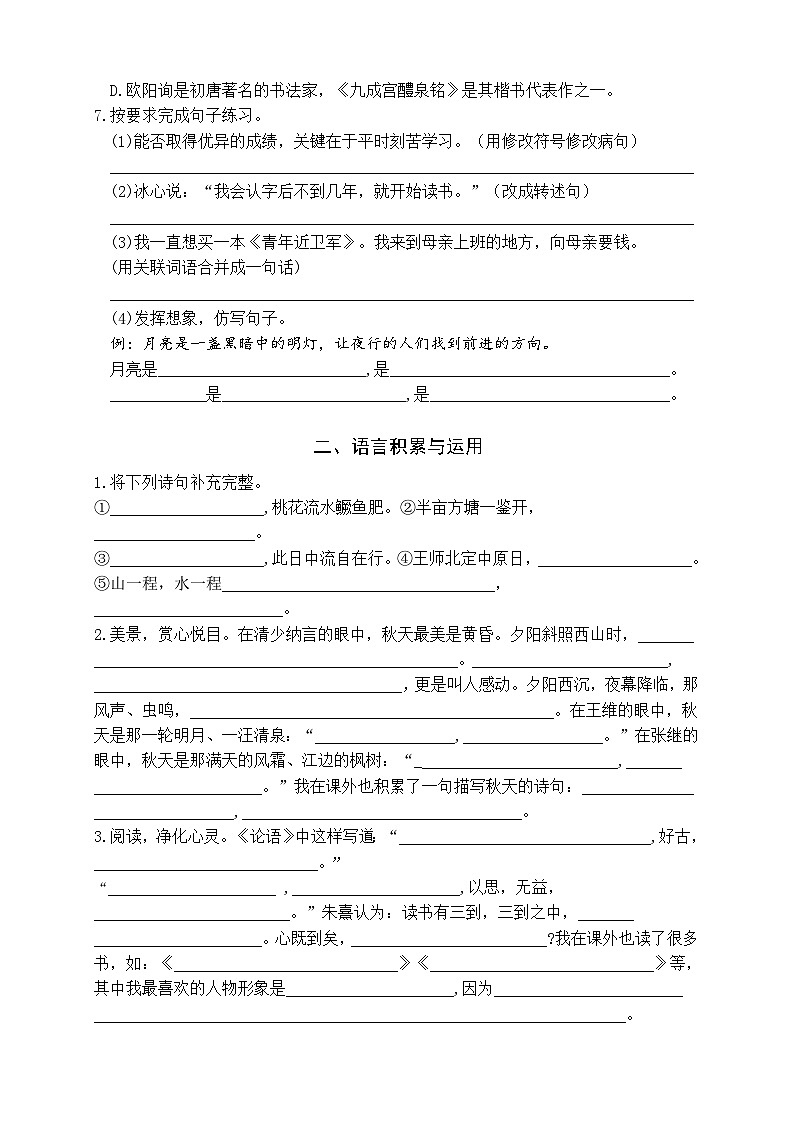 江苏省常州市溧阳市2023-2024学年五年级上学期1月期末语文试题02