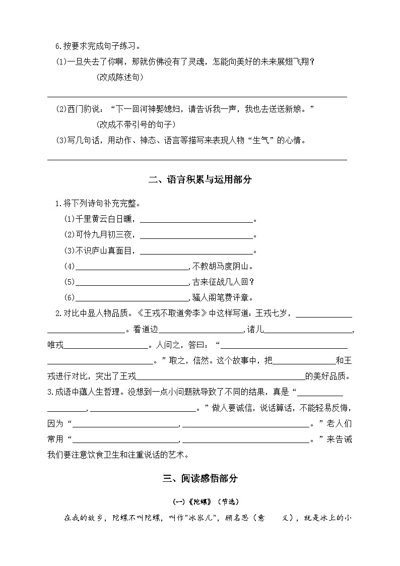 江苏省常州市溧阳市2023-2024学年四年级上学期1月期末语文试题02