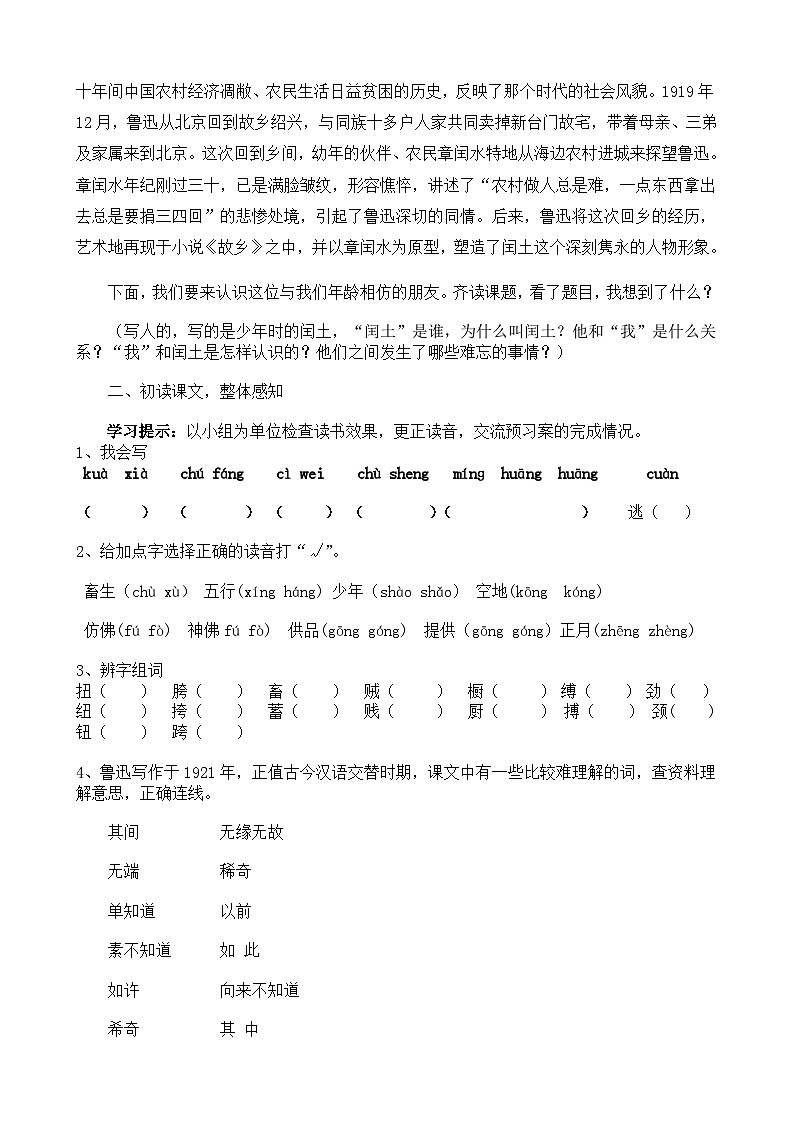 部编版语文六年级上册 第24课 少年闰土    教案第2页