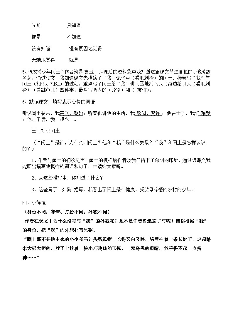 部编版语文六年级上册 第24课 少年闰土    教案第3页