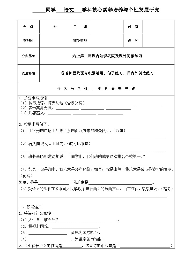 部编版语文六年级上册 学案  第二单元教案01