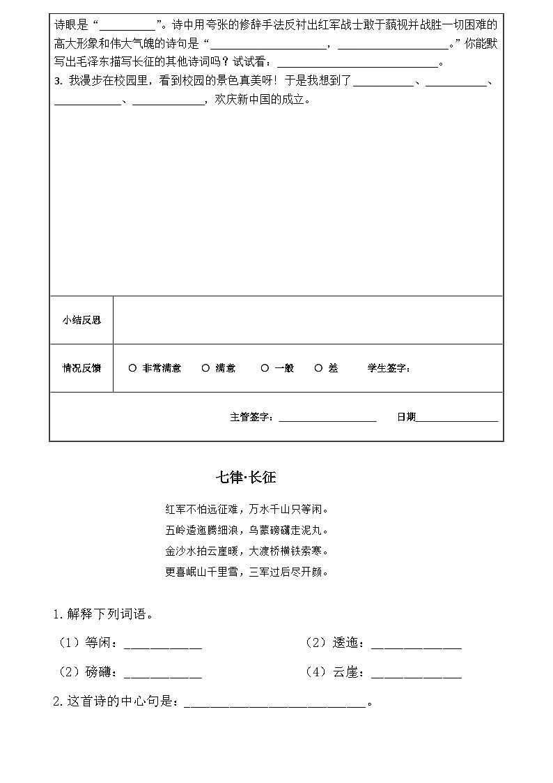 部编版语文六年级上册 学案  第二单元教案02