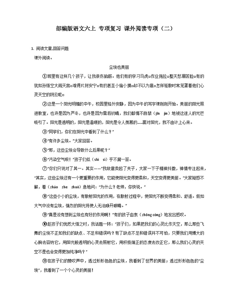 部编版语文六年级上册 专项复习 课外阅读专项（二）（有答案）01