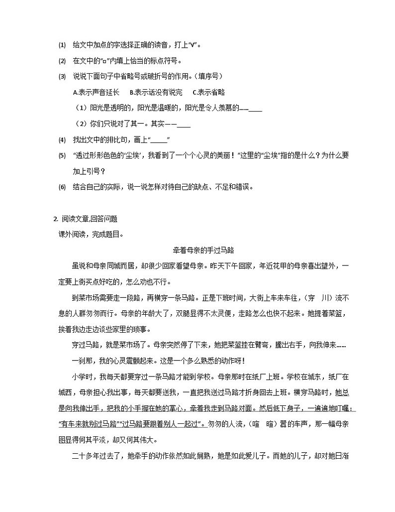 部编版语文六年级上册 专项复习 课外阅读专项（二）（有答案）02