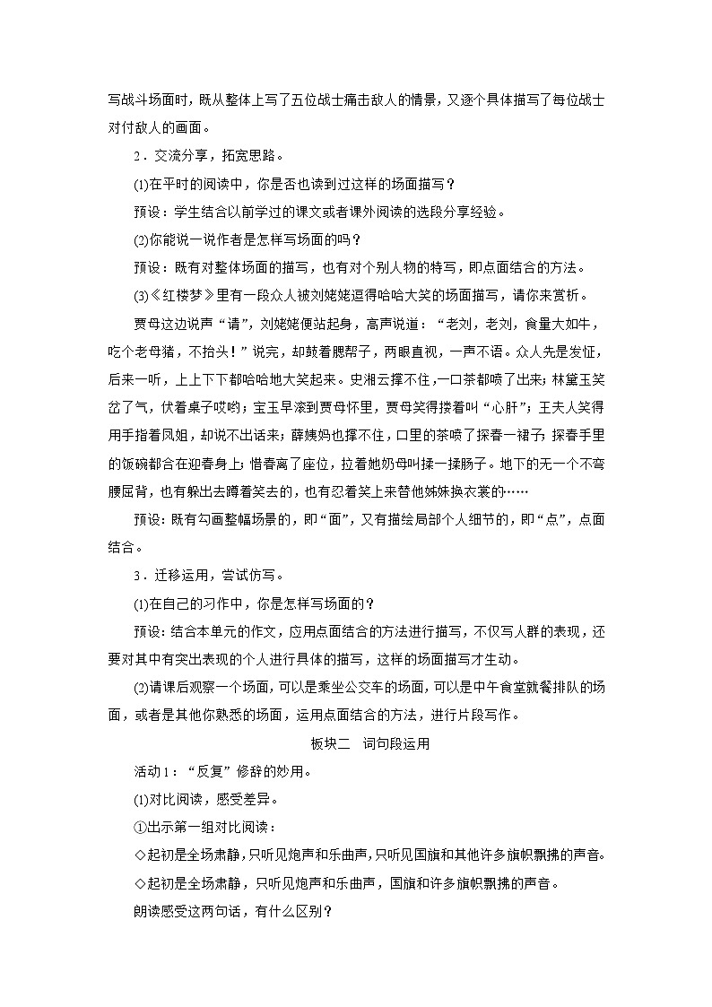 部编二年级语文上册 语文园地二《语文要素教学设计》02