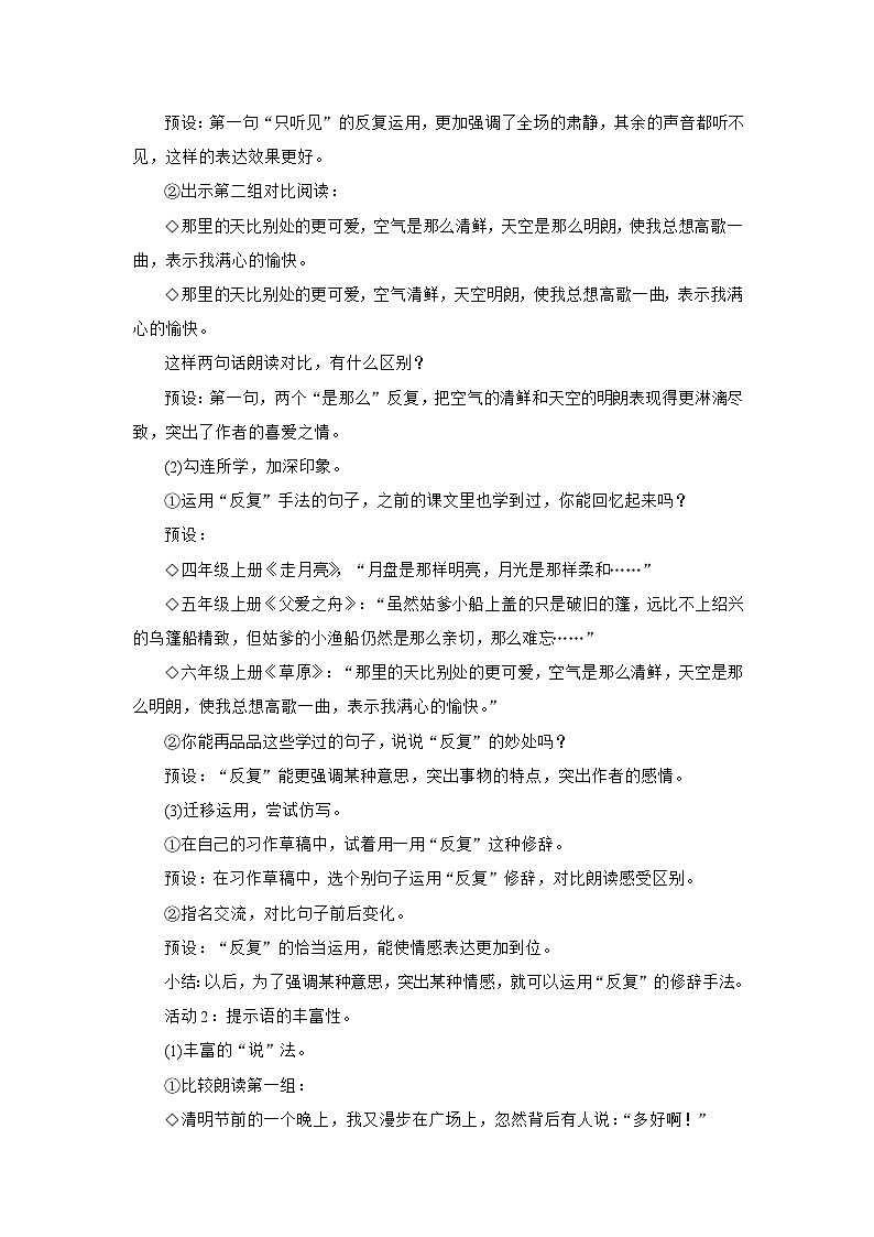 部编二年级语文上册 语文园地二《语文要素教学设计》03