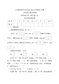 山东省青岛市市北区2022-2023学年二年级下学期期末测试语文试题