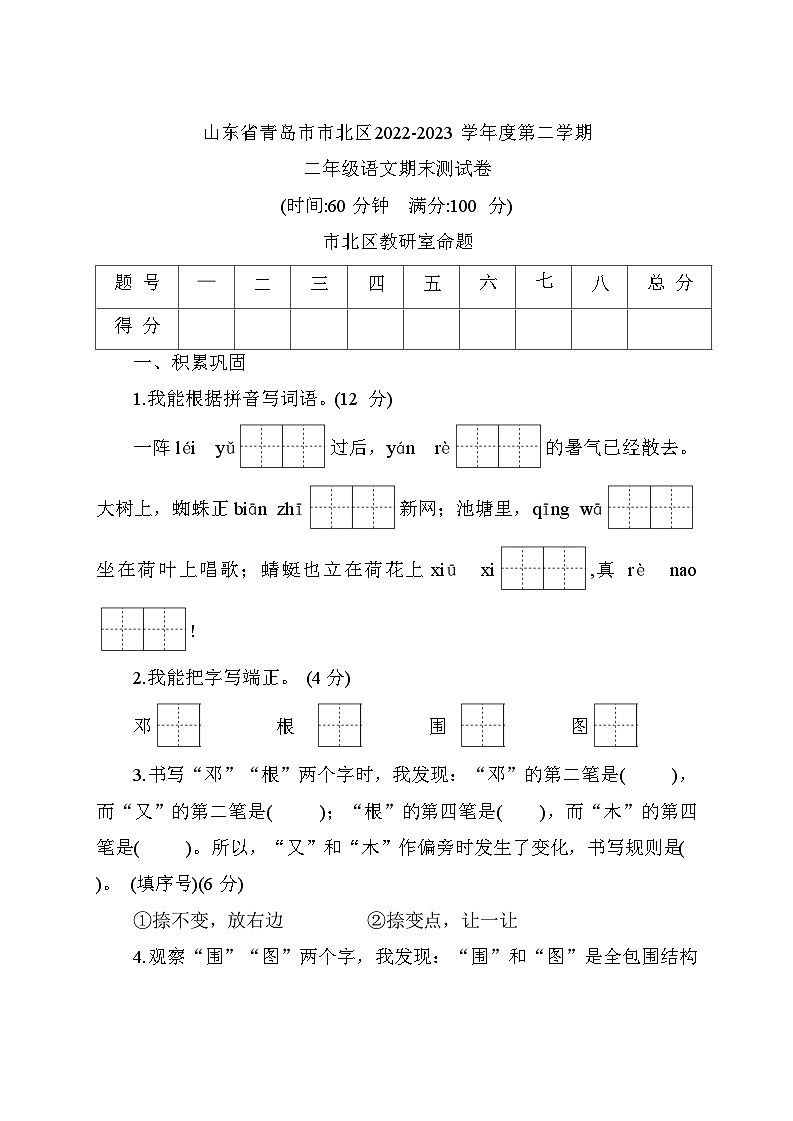 山东省青岛市市北区2022-2023学年二年级下学期期末测试语文试题01