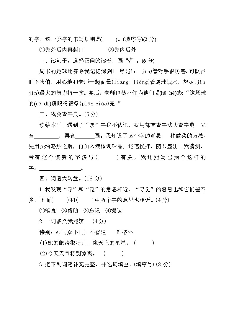 山东省青岛市市北区2022-2023学年二年级下学期期末测试语文试题02