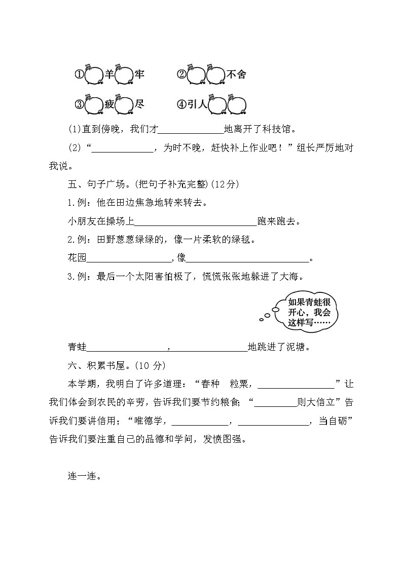 山东省青岛市市北区2022-2023学年二年级下学期期末测试语文试题03