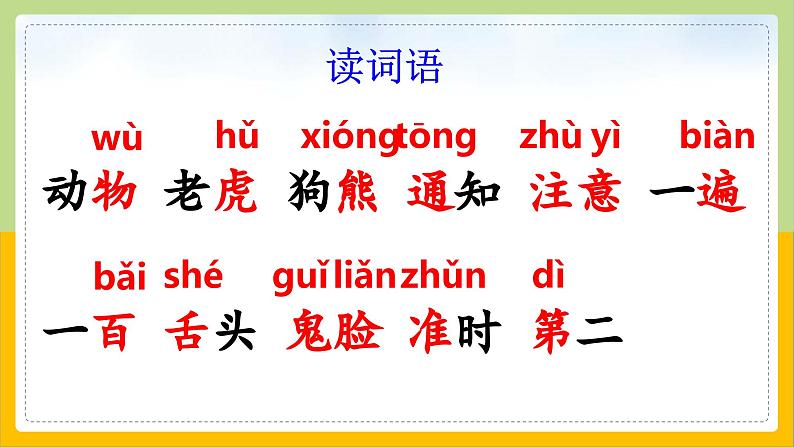 【核心素养目标】部编版小学语文一年级下册 课文16 动物王国开大会 课件+教案（含教学反思） +素材07