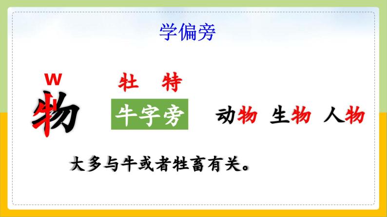 【核心素养目标】部编版小学语文一年级下册 课文16 动物王国开大会 课件+教案（含教学反思） +素材08