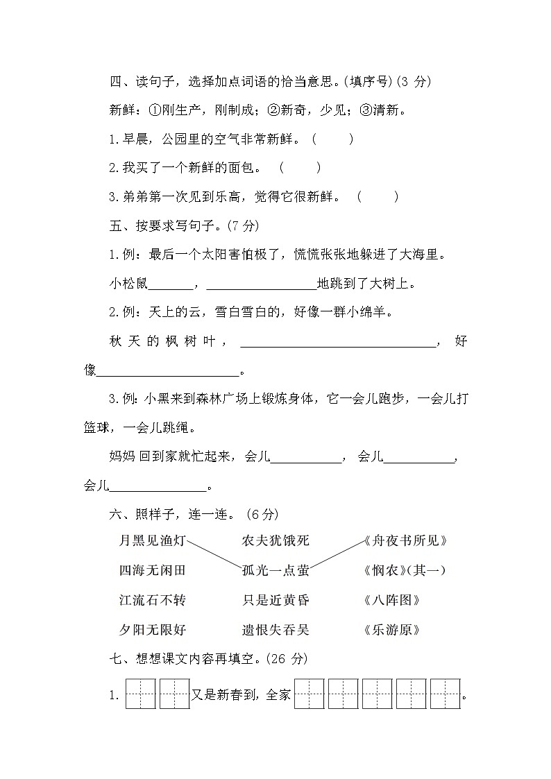 山东省青岛市即墨区2022-2023学年二年级下学期期末语文测试卷02