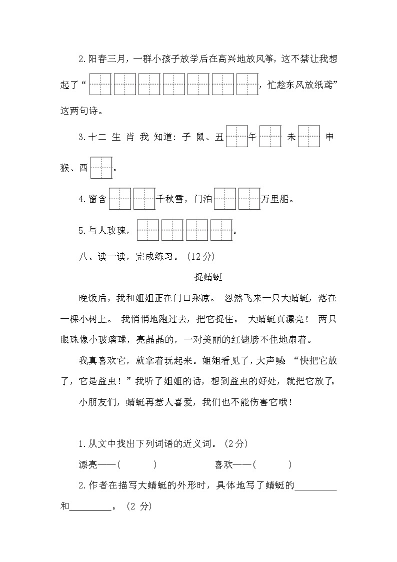 山东省青岛市即墨区2022-2023学年二年级下学期期末语文测试卷03