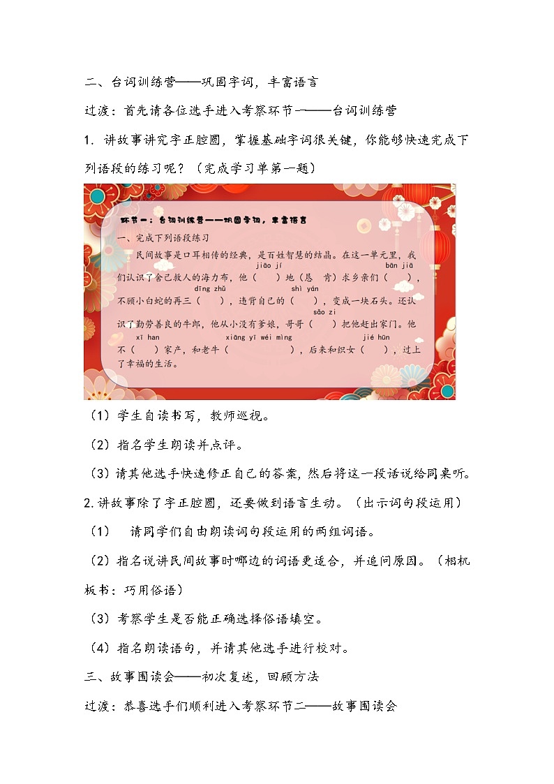 部编版语文五年级上册《讲民间故事》教学设计02