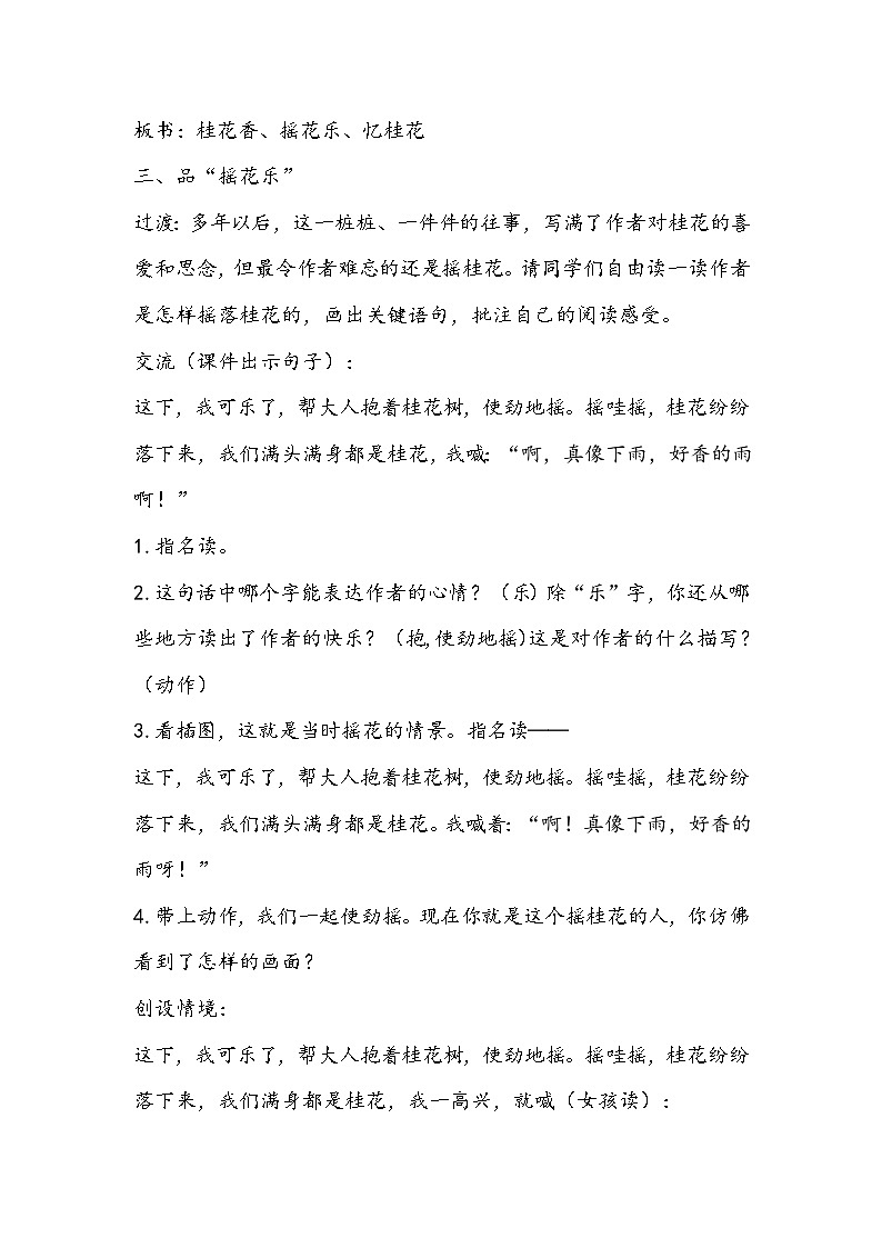 部编版语文五年级上册《桂花雨》教学设计02