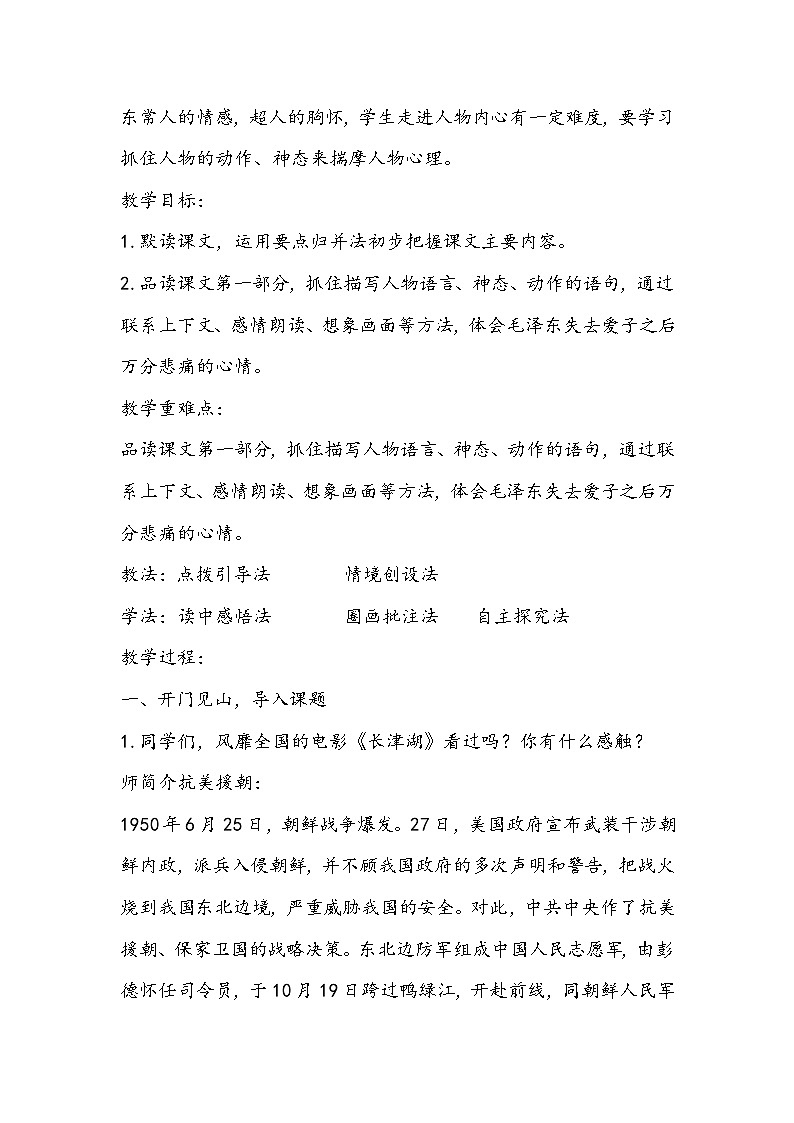 部编版语文五年级下册《青山处处埋忠骨》教学设计02