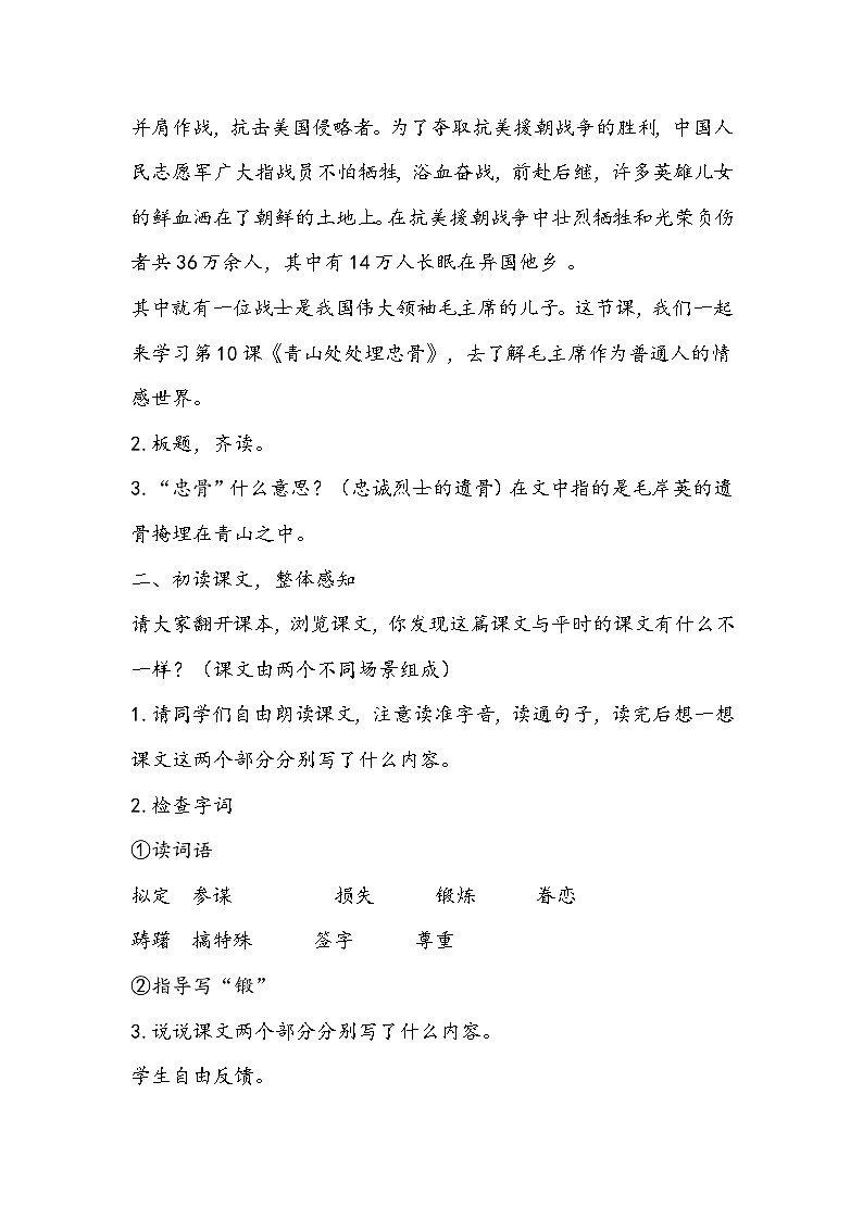 部编版语文五年级下册《青山处处埋忠骨》教学设计03