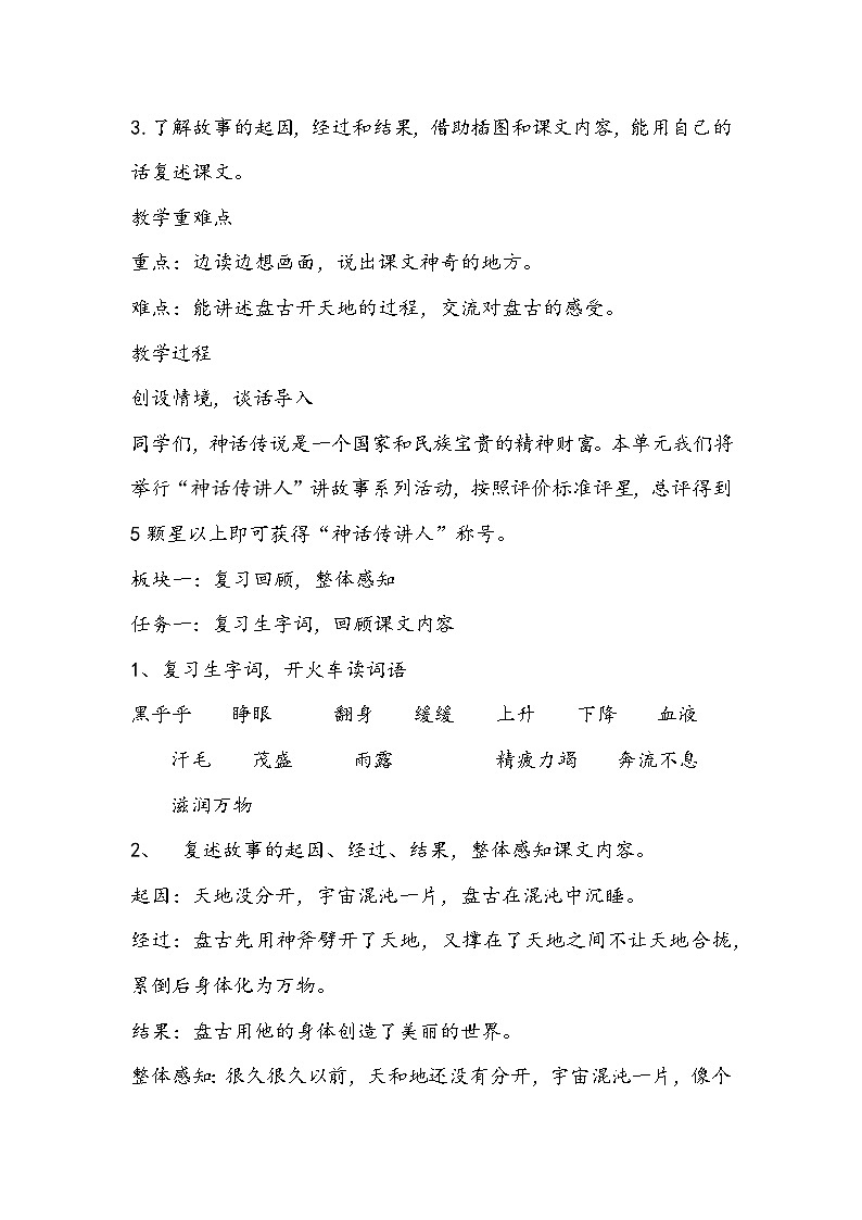 部编版语文四年级上册《盘古开天地》教学设计第3页
