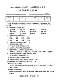 湖北省武汉市汉阳区2023-2024学年五年级上学期期末质量监测语文试卷