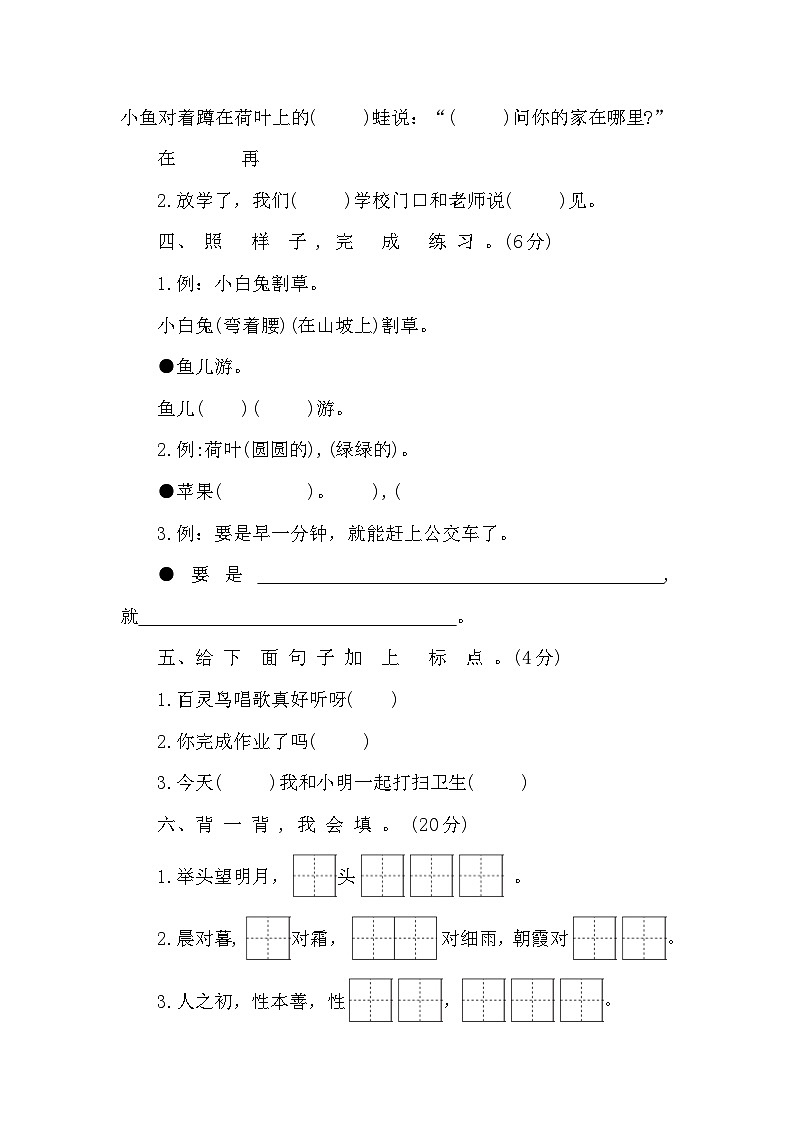 山东省青岛市即墨区2022-2023学年一年级下学期期末语文试卷02
