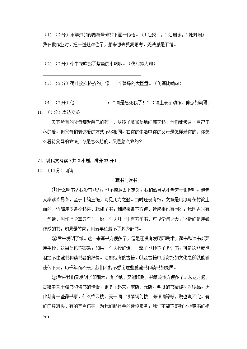 陕西省西安市高陵区2022-2023学年五年级上学期期末语文试卷03