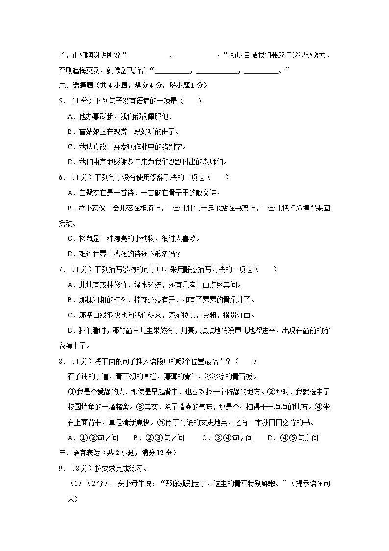 四川省成都市双流区2022-2023学年五年级上学期期末语文试卷02