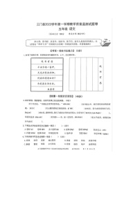 浙江省台州市三门县2023-2024学年五年级上学期1月期末语文试题