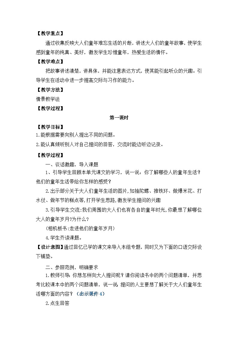 【核心素养目标】人教部编版小学语文五年级下册 《口语交际：走进他们的童年岁月》课件+教案+同步分层练习（含教学反思和答案）02