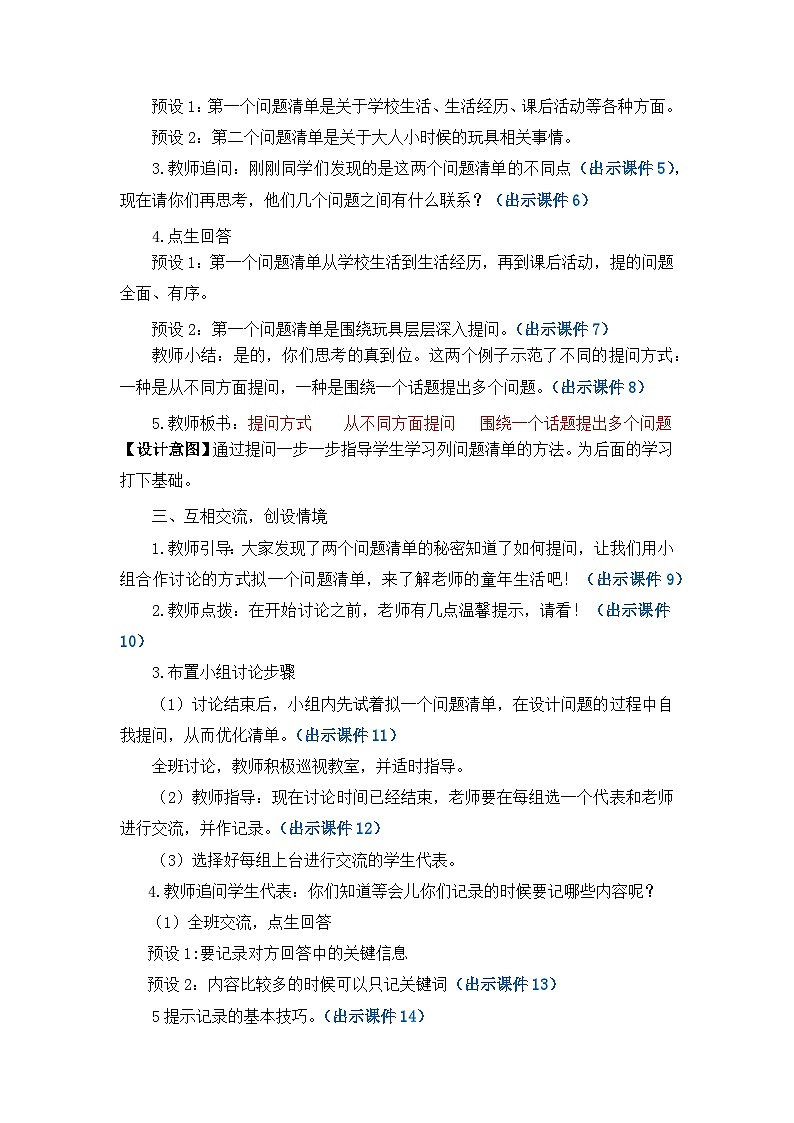 【核心素养目标】人教部编版小学语文五年级下册 《口语交际：走进他们的童年岁月》课件+教案+同步分层练习（含教学反思和答案）03