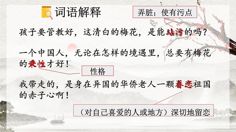 【核心素养目标】人教部编版小学语文五年级下册 《4.梅花魂》课件+教案+同步分层练习（含教学反思和答案）08