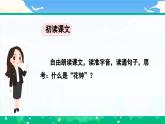 【核心素养】部编版小学语文 三年级下册13.花钟 课件＋教案（含教学反思）pptx