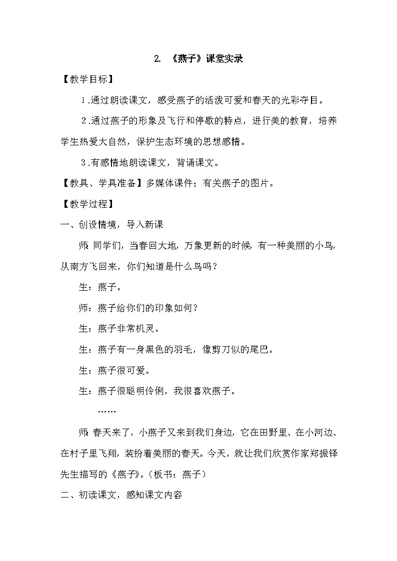 【核心素养】部编版语文三下 2《燕子》课件+教案+音视频素材01