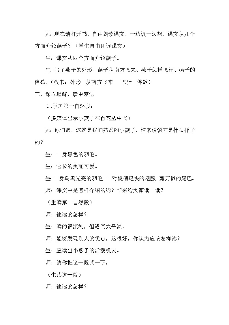 【核心素养】部编版语文三下 2《燕子》课件+教案+音视频素材02