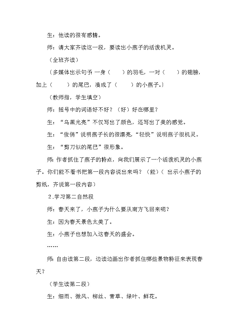 【核心素养】部编版语文三下 2《燕子》课件+教案+音视频素材03