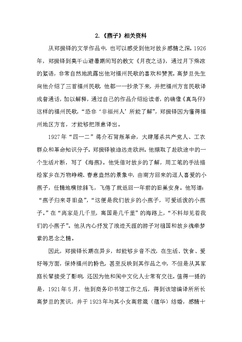 【核心素养】部编版语文三下 2《燕子》课件+教案+音视频素材01