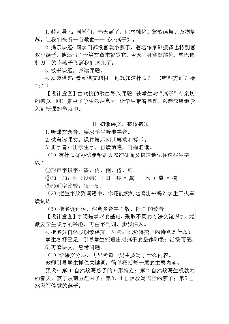 【核心素养】部编版语文三下 2《燕子》课件+教案+音视频素材02