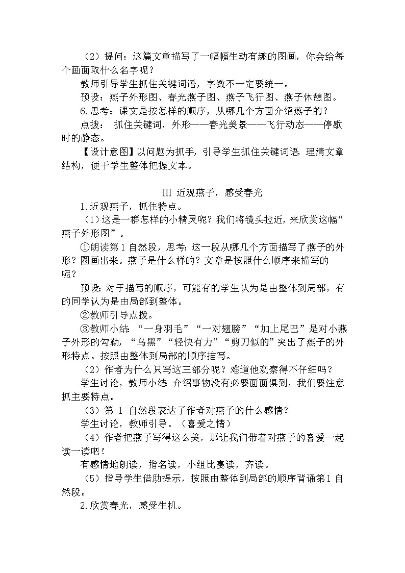 【核心素养】部编版语文三下 2《燕子》课件+教案+音视频素材03