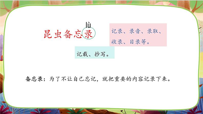 【核心素养】部编版语文三下 4《昆虫备忘录》课件+教案+音视频素材05