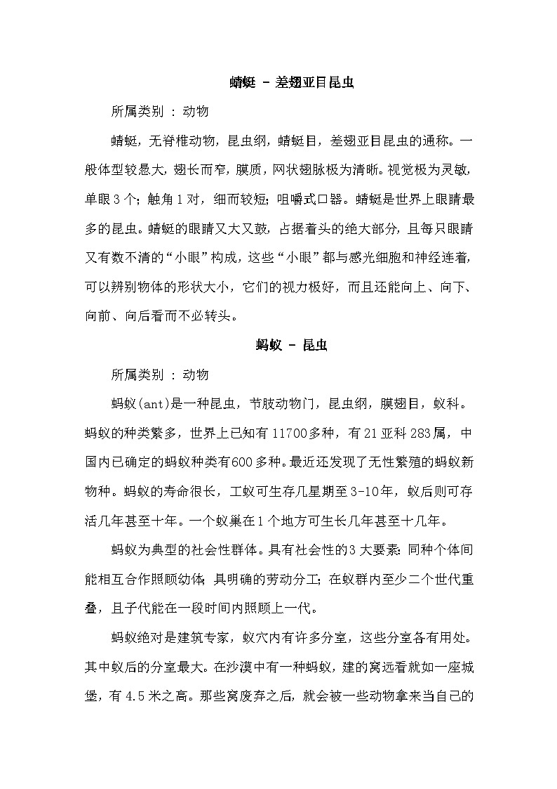 【核心素养】部编版语文三下 4《昆虫备忘录》课件+教案+音视频素材01