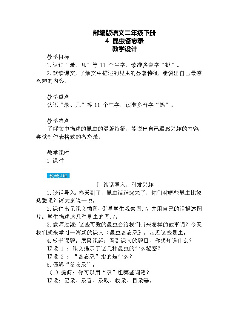 【核心素养】部编版语文三下 4《昆虫备忘录》课件+教案+音视频素材01