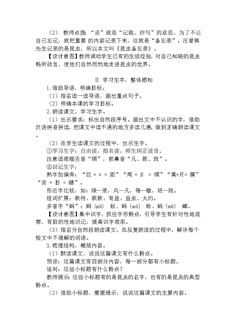 【核心素养】部编版语文三下 4《昆虫备忘录》课件+教案+音视频素材02