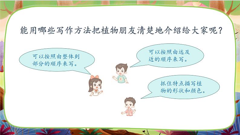 习作：我的植物朋友 第二课时第3页