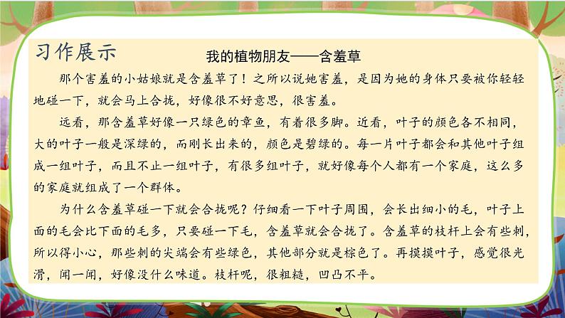 习作：我的植物朋友 第二课时第8页