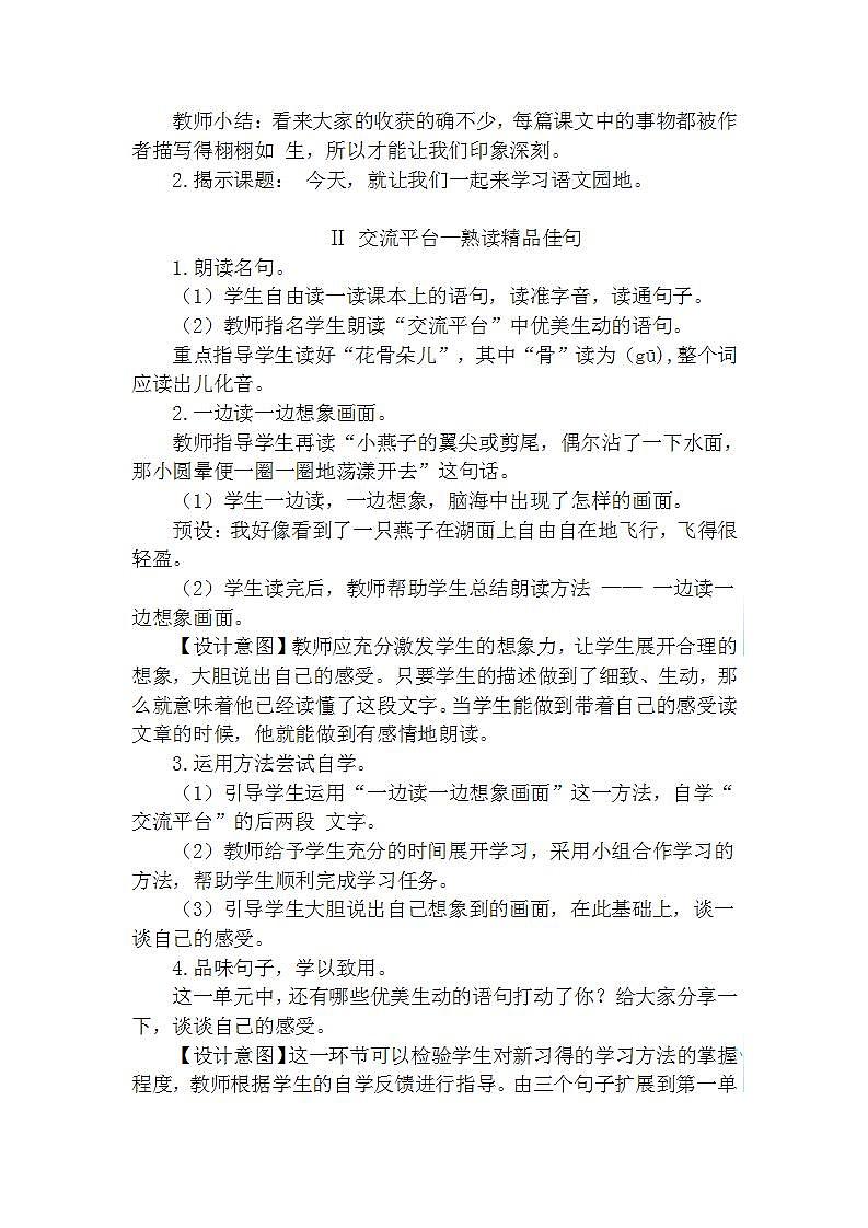 语文园地一教案第2页