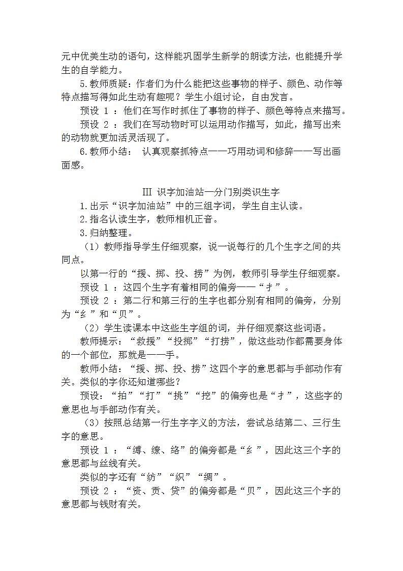 语文园地一教案第3页